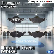������� ��������� �������� Double Force Double Force ���. DFP1351 DFP1351 ����