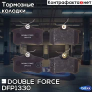 ������� ��������� �������� Double Force Double Force ���. DFP1330 DFP1330 ����