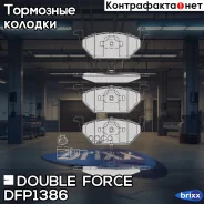 ������� ��������� �������� Double Force Double Force ���. DFP1386 DFP1386 ����