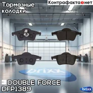 ������� ��������� �������� Double Force Double Force ���. DFP1389 DFP1389 ����