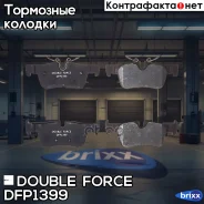 ������� ��������� �������� Double Force Double Force ���. DFP1399 DFP1399 ����