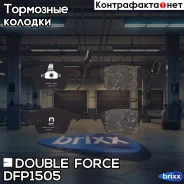������� ��������� �������� Double Force ������ DFP1659; DFP1505 Double Force ���. DFP1505 double force;dfp1505; DFP1505 ����