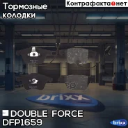 ������� ��������� �������� Double Force ������ DFP1659; DFP1505 Double Force ���. DFP1659 DFP1659 ����