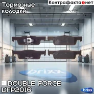 ������� ��������� �������� Double Force Double Force ���. DFP2016 DFP2016 ����