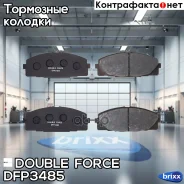 ������� ��������� �������� Double Force Double Force ���. DFP3485 DFP3485 ����