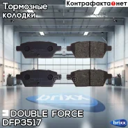 ������� ��������� �������� Double Force Double Force ���. DFP3517 DFP3517 ����