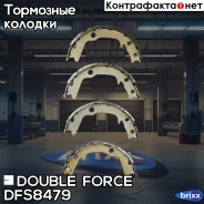 ������� ��������� ���������� Double Force Double Force ���. DFS8479 DFS8479 ����