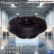 ����� ������������ Doubleforce Double Force ���. Dfsas003 DFSAS003 ����