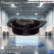 ����� ������������ Doubleforce (� �����������) Double Force ���. Dfsas015 DFSAS015 ����