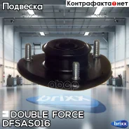 ����� ������������ Doubleforce Double Force ���. Dfsas016 DFSAS016 ����