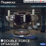 ����� ������������ Doubleforce (� �����������) Double Force ���. Dfsas024 DFSAS024 ����