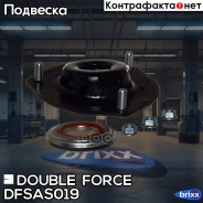 ����� ������������ Doubleforce (� �����������) Double Force ���. Dfsas019 DFSAS019 ����