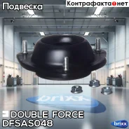 ����� ������������ Doubleforce Double Force ���. Dfsas048 DFSAS048 ����