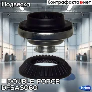 ����� ������������ Doubleforce Double Force ���. Dfsas060 DFSAS060 ����