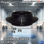����� ������������ Doubleforce Double Force ���. Dfsas066 DFSAS066 ����