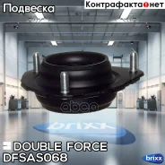 ����� ������������ Doubleforce Double Force ���. Dfsas068 DFSAS068 ����