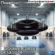 ����� ������������ Doubleforce Double Force ���. Dfsas074 DFSAS074 ����