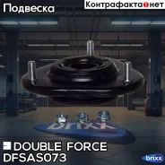 ����� ������������ Doubleforce Double Force ���. Dfsas073 DFSAS073 ����