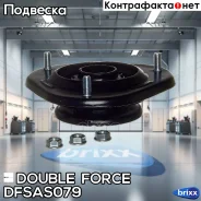 ����� ������������ Doubleforce Double Force ���. Dfsas079 DFSAS079 ����