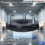 ����� ������������ Doubleforce Double Force ���. Dfsas080 DFSAS080 ����