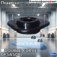 ����� ������������ Doubleforce Double Force ���. Dfsas081 DFSAS081 ����