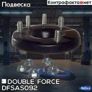 ����� ������������ Doubleforce Double Force ���. Dfsas092 DFSAS092 ����