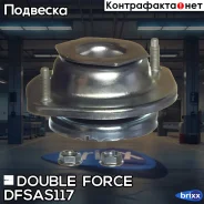 ����� ������������ Doubleforce Double Force ���. Dfsas117 DFSAS117 ����