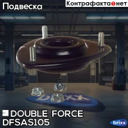 ����� ������������ Doubleforce Double Force ���. Dfsas105 DFSAS105 ����