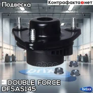 ����� ������������ Doubleforce Double Force ���. Dfsas145 DFSAS145 ����