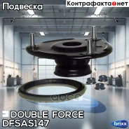 ����� ������������ Doubleforce Double Force ���. Dfsas147 DFSAS147 ����