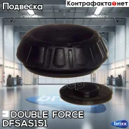 ����� ������������ Doubleforce (� �����������) Double Force ���. Dfsas151 DFSAS151 ����