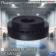 ����� ������������ Doubleforce Double Force ���. Dfsas164 DFSAS164 ����