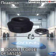 ����� ������������ Doubleforce (� �����������) ������ ��� ���. Dfsas267 Double Force ���. Dfsas155 DFSAS155 ����