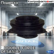 ����� ������������ Doubleforce (� �����������) Double Force ���. Dfsas183 DFSAS183 ����