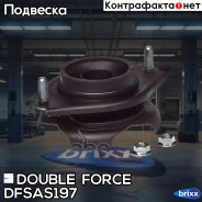 ����� ������������ Doubleforce Double Force ���. Dfsas197 DFSAS197 ����