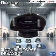 ����� ������������ Doubleforce Double Force ���. Dfsas204 DFSAS204 ����