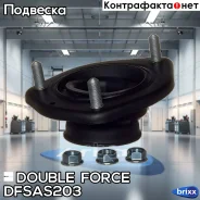 ����� ������������ Doubleforce Double Force ���. Dfsas203 DFSAS203 ����