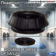 ����� ������������ Doubleforce (� �����������) Double Force ���. Dfsas211 DFSAS211 ����