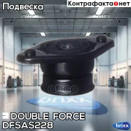 ����� ������������ Doubleforce Double Force ���. Dfsas228 DFSAS228 ����