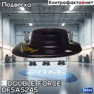 ����� ������������ Doubleforce Double Force ���. Dfsas245 DFSAS245 ����