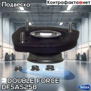 ����� ������������ Doubleforce Double Force ���. Dfsas258 DFSAS258 ����