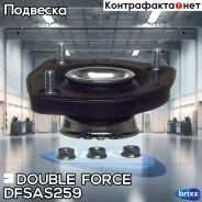 ����� ������������ Doubleforce Double Force ���. Dfsas259 DFSAS259 ����