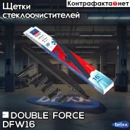 ����� ���������������� ������ Double Force 400 �� (16) Double Force ���. DFW16 DFW16 ����