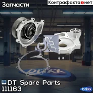 ����� ������� [� ����� � �������� � ����������] DT Spare Parts ���. 1.11163 111163 ����