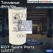 ������ ��������� DT Spare Parts ���. 1.12277 112277 ����
