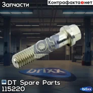 ���� ���������� ���� min 20 DT Spare Parts ���. 1.15220 115220 ����