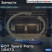 ������ c�������� ! Scania DT Spare Parts ���. 116473 116473 ����