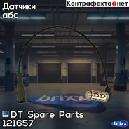 ������ ABS 410�� DT Spare Parts ���. 1.21657 121657 ����