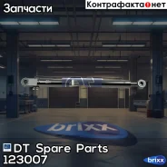 ������� ������� ������ DT Spare Parts ���. 1.23007 123007 ����