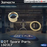 �������� ������� ������ DT Spare Parts ���. 1.32317 �/� 132317 ����
